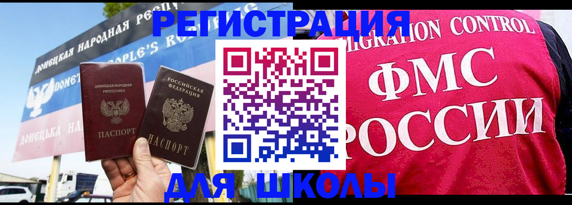временная регистрация для школы в Тульской области